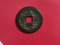 嘉庆通宝花钱背面双龙