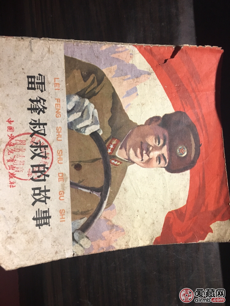 雷锋叔叔的故事