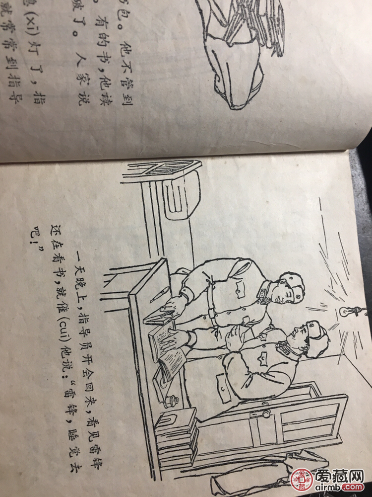雷锋叔叔的故事