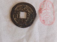 光绪通宝背面往字价格