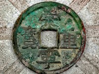 崇宁重宝一级珍品价格