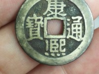 康熙通宝罗汉钱价格及图片