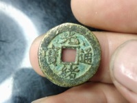 光绪通宝一文铜币红铜