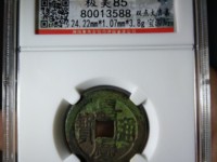 嘉庆通宝的铜钱市场价多少钱一枚