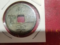 铜币崇宁重宝