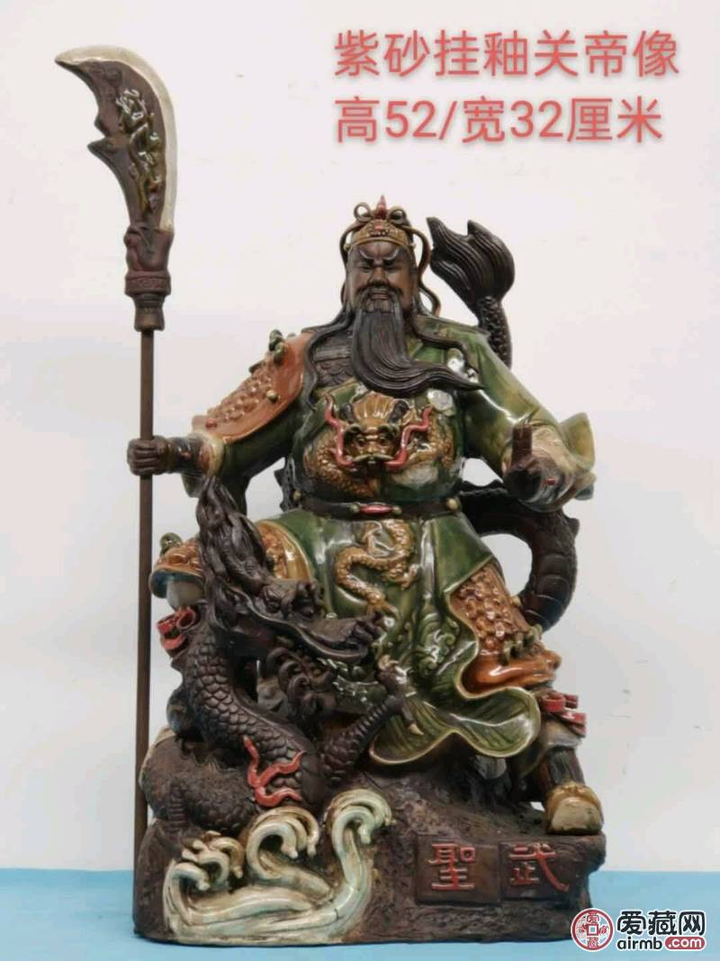关帝爷\n材质~紫砂挂釉\n开