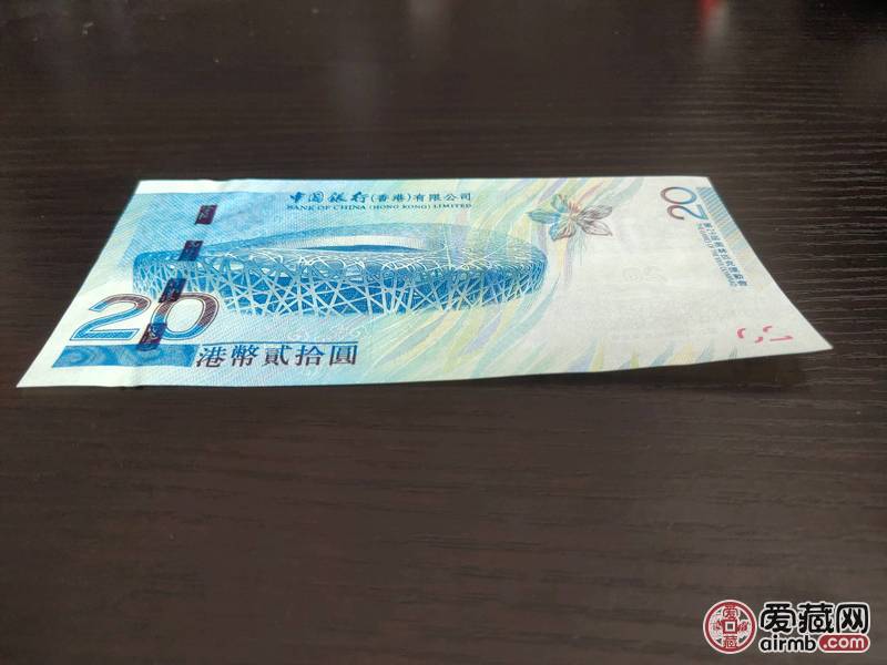 2008年香港奥运纪念钞\n此