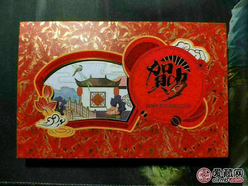 2020年贺岁银币3元，证书号