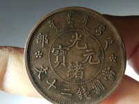 明道元宝铜钱值多少钱