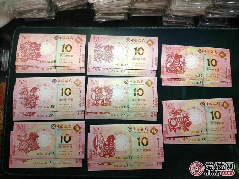 12生肖纪念钞，龙–猪，澳门十