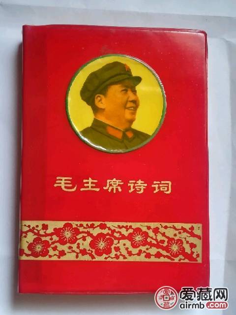 文革时期 毛主席诗词和解释与歌