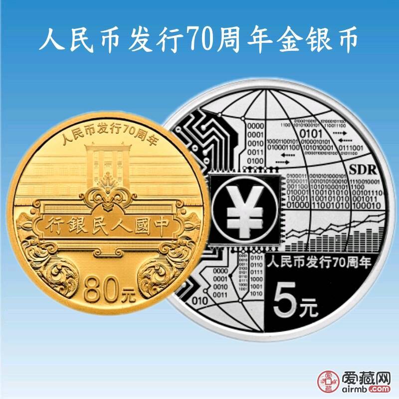  2018年人民币发行70年周