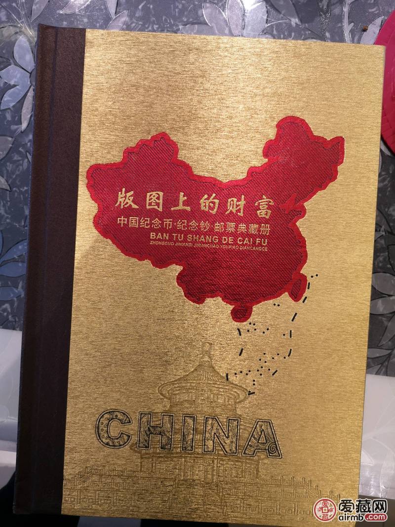 今有一套《版图上的财富》一口价
