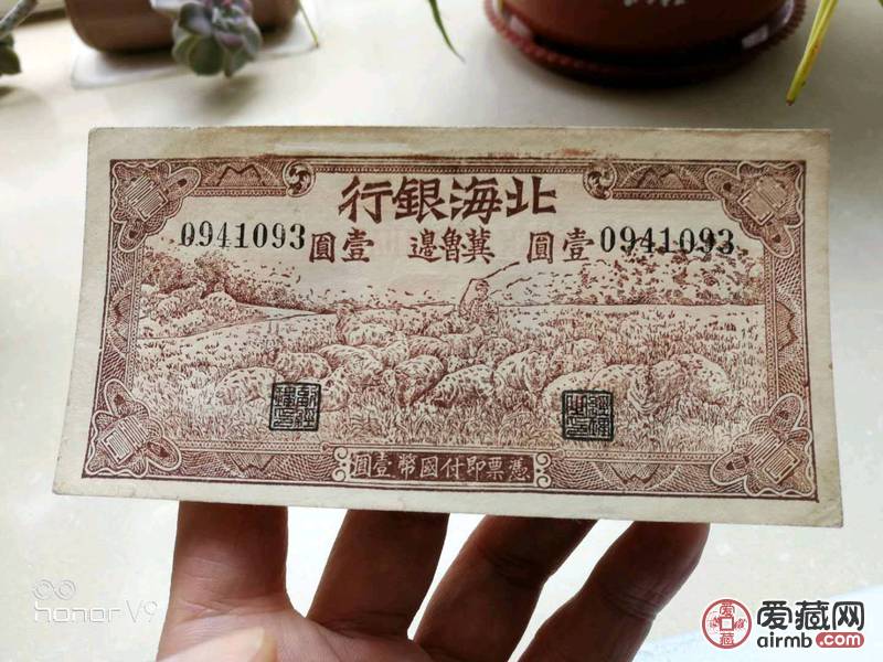 近直板好品原票民国北海银行1元