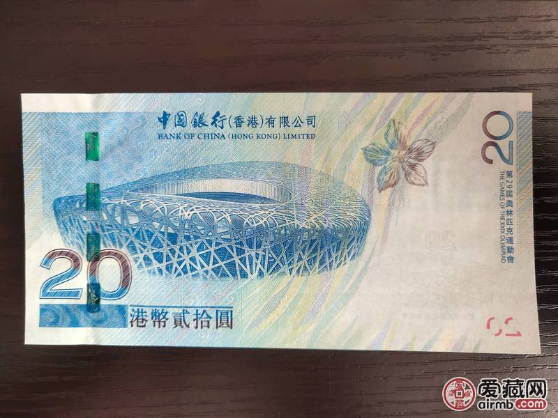 2008年香港奥运纪念钞\n此