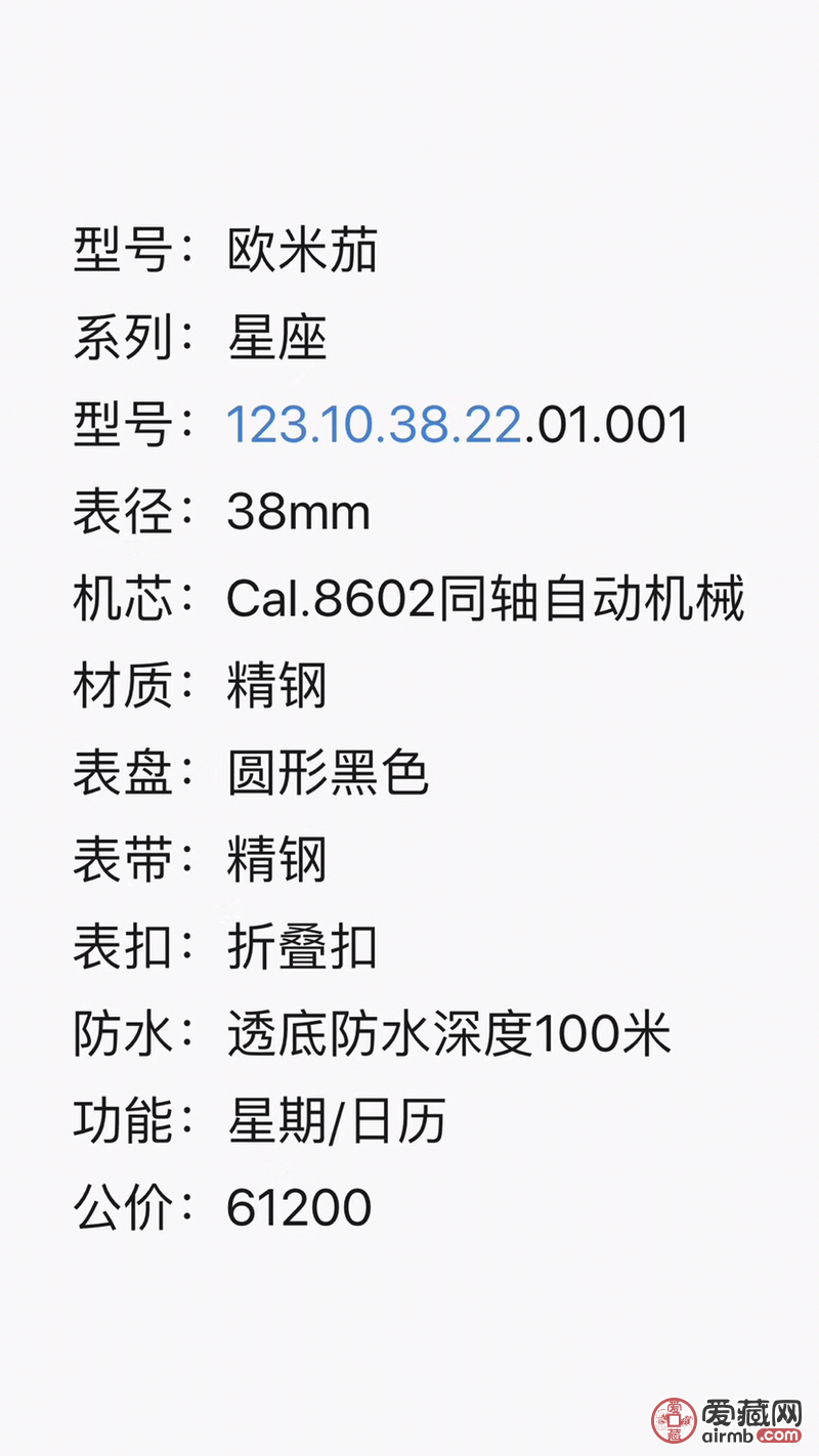 欧米茄星座系列\n123.10