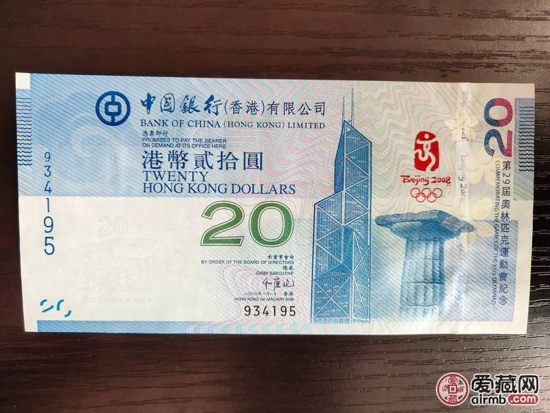 2008年香港奥运纪念钞\n此