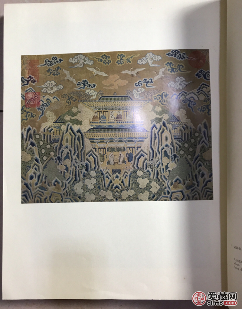 台北《国立故宫博物院 缂丝 刺