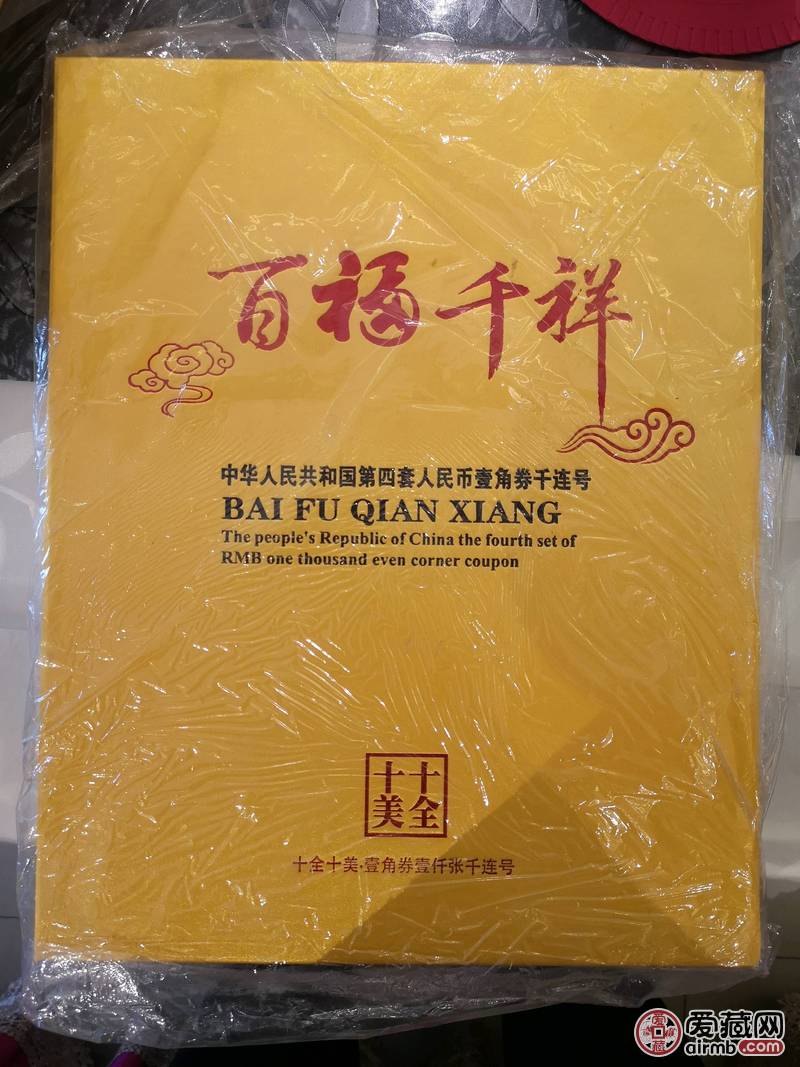 今有一套《版图上的财富》一口价