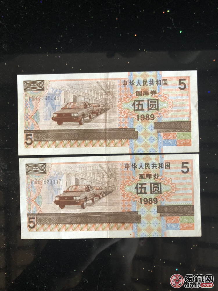 89年国库券5元两张，A133