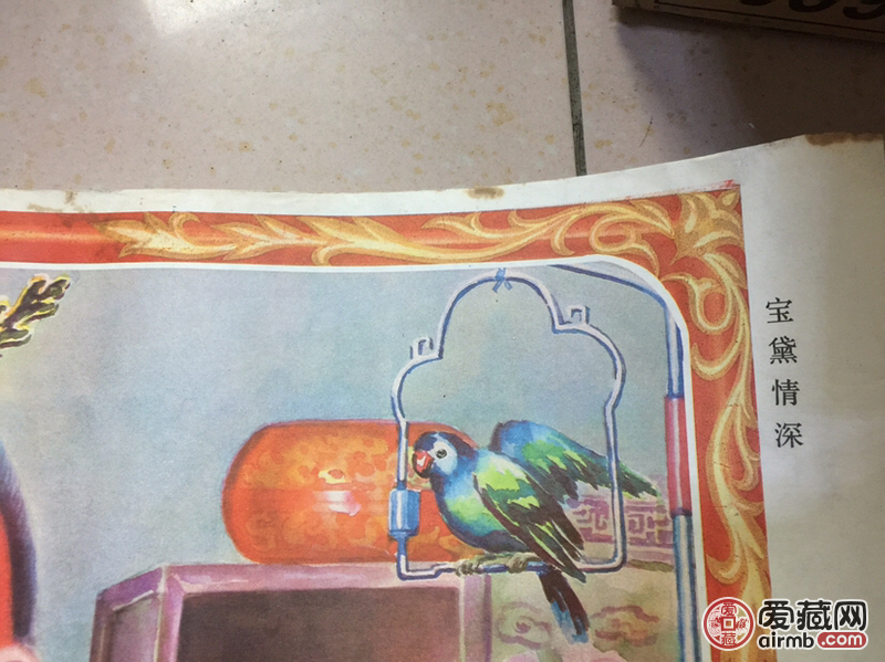 宣传画宝黛情深，红楼梦，八十年