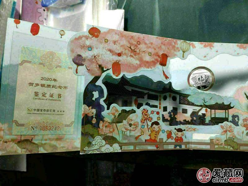 2020年贺岁银币3元，证书号