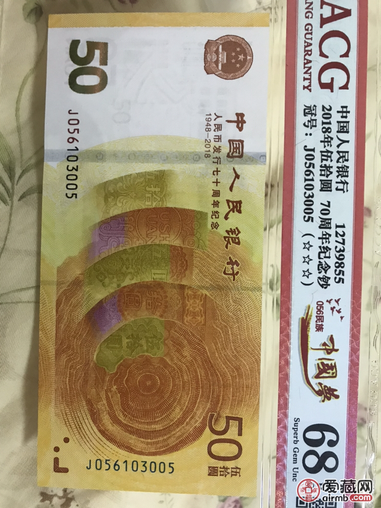 70钞，爱藏评级68E，3颗星