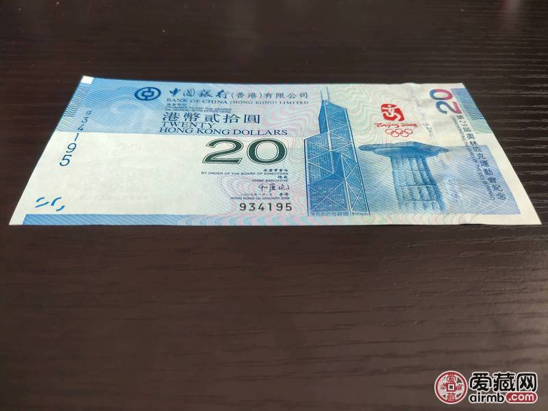 2008年香港奥运纪念钞\n此