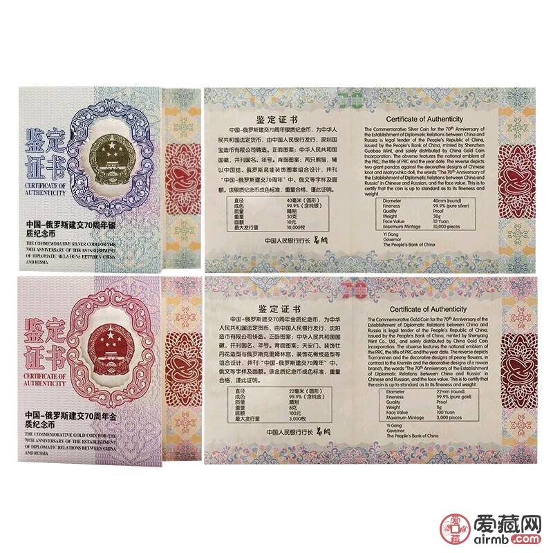 中俄建交70周年，金(8克)+