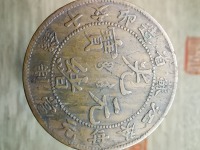 北宋的古钱币天圣元宝值多少钱
