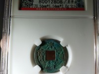 皇宋元宝价格及图片及价格