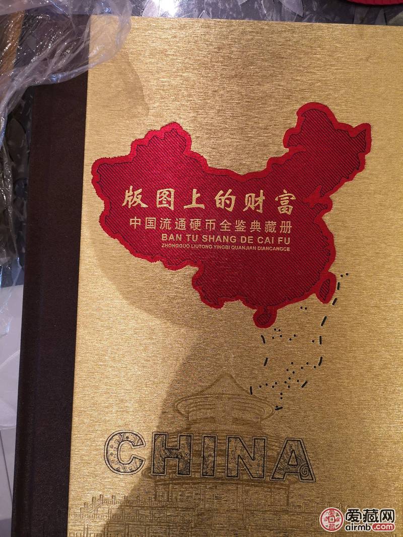 今有一套《版图上的财富》一口价