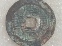 崇祯通宝折十光背