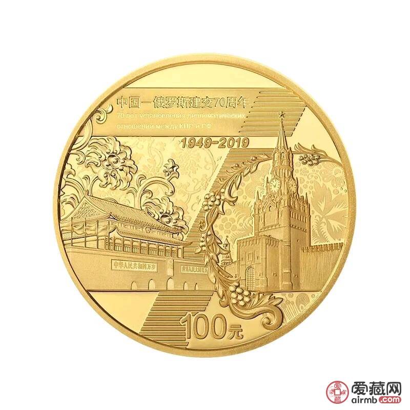中俄建交70周年，金(8克)+