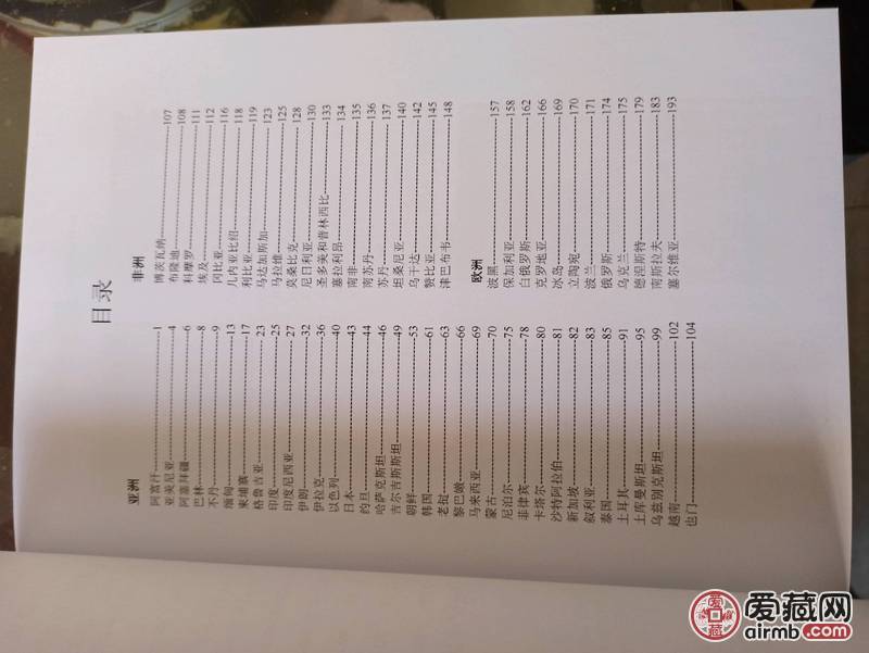 世界纸币图录