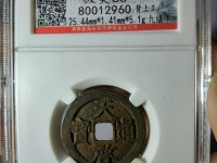 万历通宝铜钱8厘米8毫米值多少钱