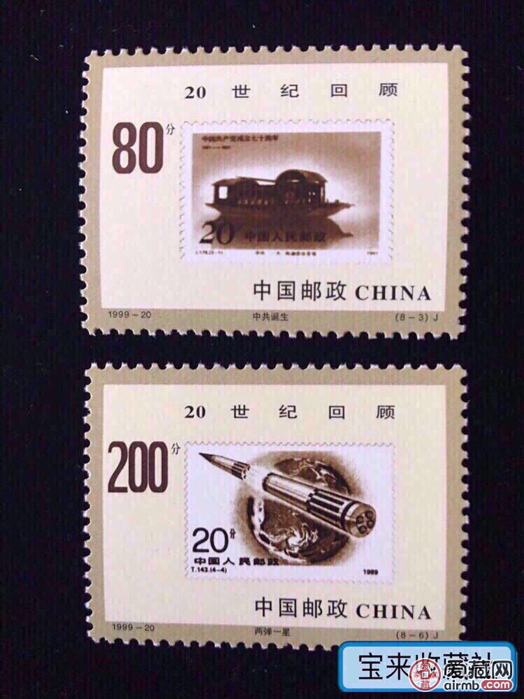 新世纪第一套邮票！1999-2