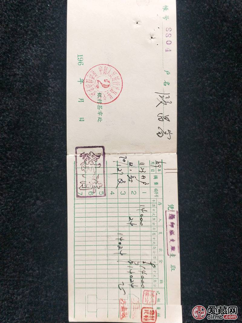 1969年有主席头像语录的活期