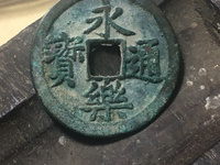 永乐通宝九饯价格