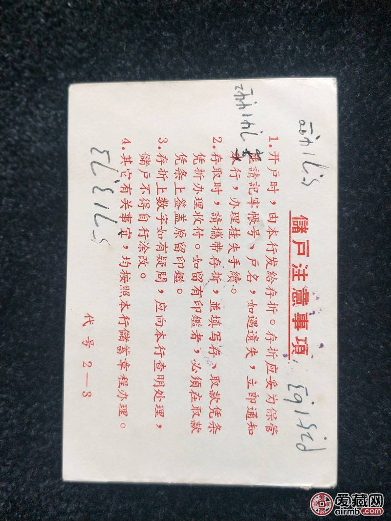 1969年有主席头像语录的活期