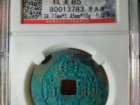 湖北省造宣统元宝品相一般值多少钱