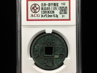 崇宁通宝府头痛