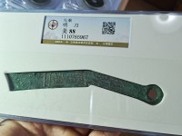 古钱币咸丰元宝收藏排名