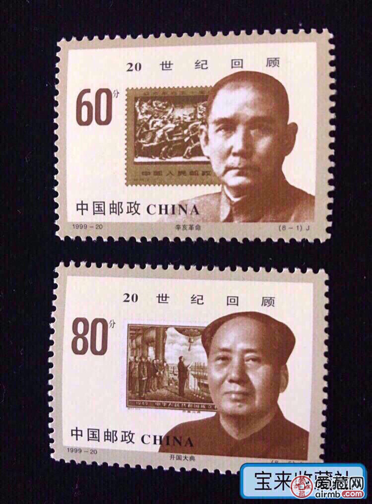 新世纪第一套邮票！1999-2