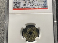 2020宣统通宝值多少钱一枚
