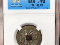 乾隆通宝风水用途