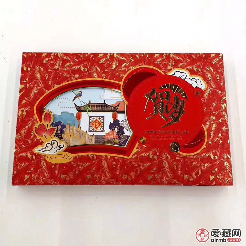 2020年三元贺岁银币\n