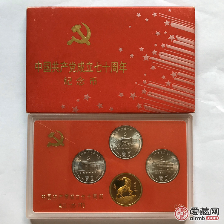 稀少建党70周年红盒装帧纪念币