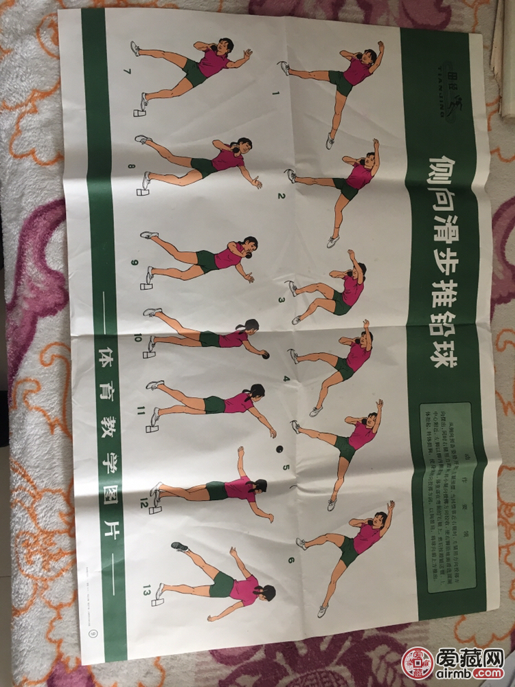 体育教学图片推铅球