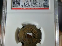 庆元元宝图片及价格